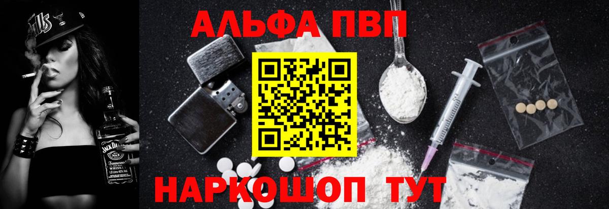 A-PVP кристаллы  Альфа ПВП  A PVP мука  Нижнекамск  Вход с VPN  Alfa_PVP кристаллы 