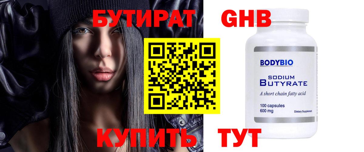 Бутират BDO Нижнекамск