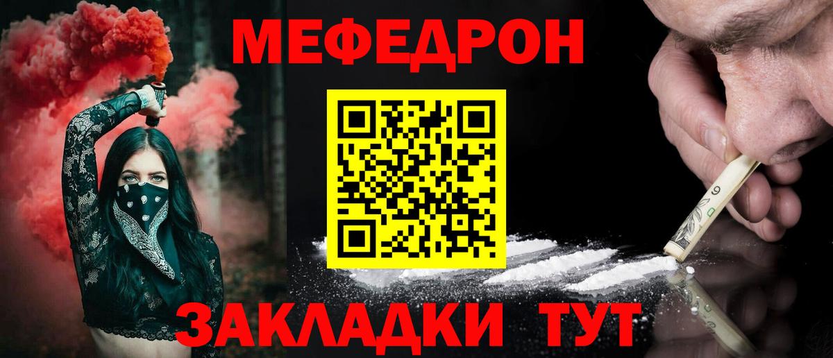Меф  Нижнекамск
