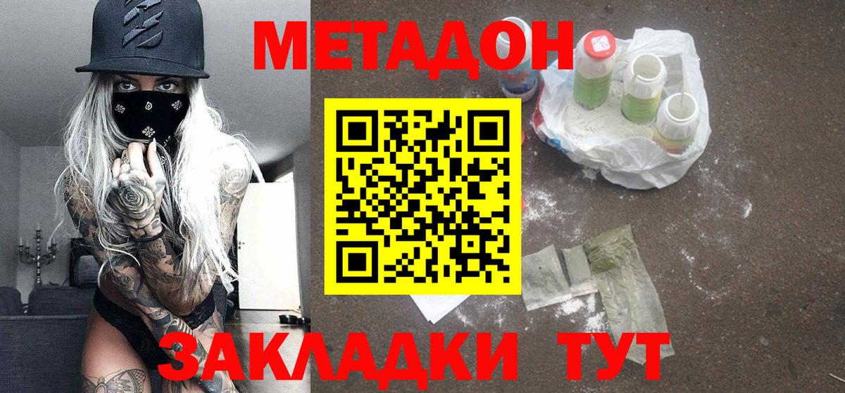 Метадон VHQ  Вход с VPN  Метадон кристалл  Нижнекамск 